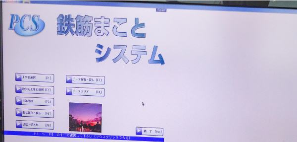 鉄筋積算システム